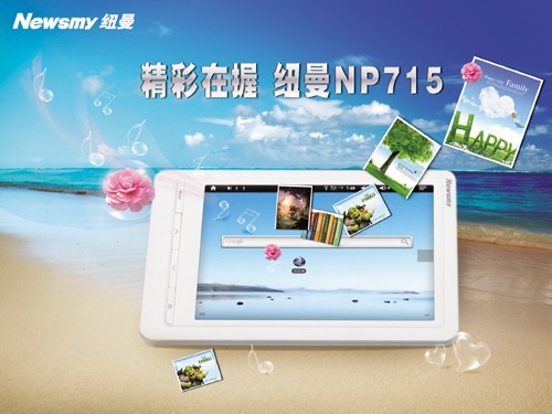 簡(jiǎn)約不簡(jiǎn)單 Newsmy 平板MID—NP715激情手寫強(qiáng)勢(shì)登陸