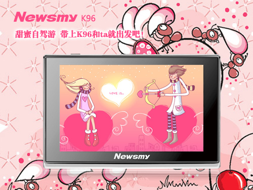 愛車勢(shì)不可擋  NewsmyK96導(dǎo)航無憂