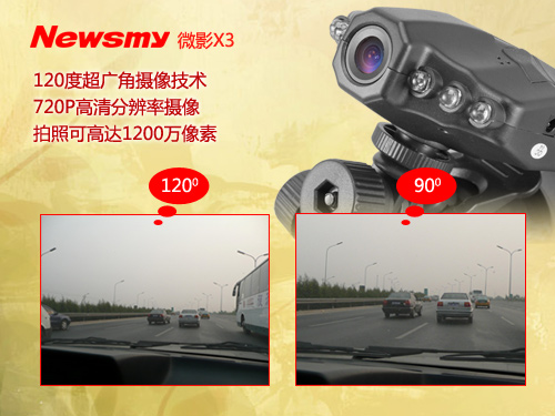 不怕碰瓷！紐曼公司行車記錄儀微影X3
