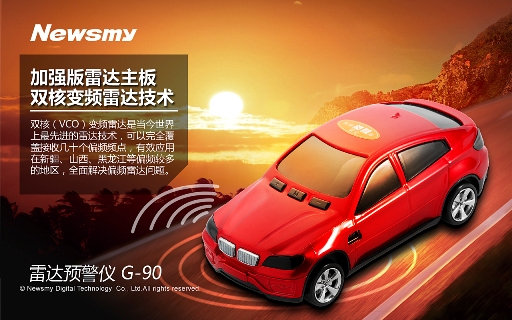 偏頻不再是問(wèn)題  雙核變頻雷達(dá)預(yù)警儀Newsmy G-90