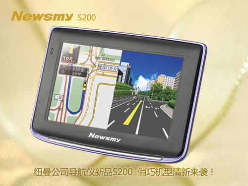 導(dǎo)航儀賣出白菜價(jià) Newsmy S200竟賣299