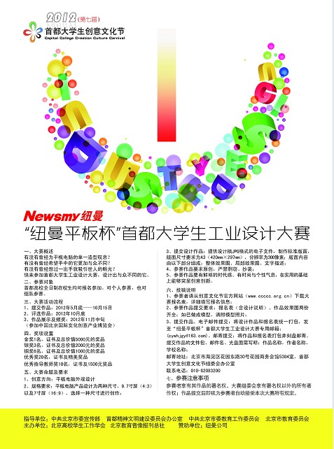 “紐曼平板杯”工業設計大賽邀您參賽