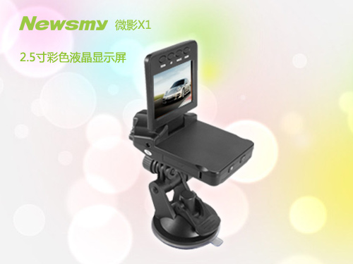 299即買放心 Newsmy微影X1使安全無須高價(jià)