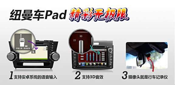 紐曼安卓車Pad不斷升級，創(chuàng)新永不止步